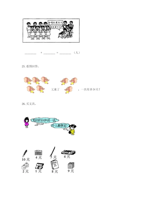 一年级上册数学解决问题50道含答案(达标题).docx