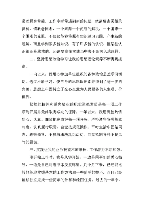 实习期个人工作总结范本