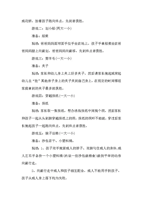 幼儿园亲子运动会活动方案范文（通用5篇）