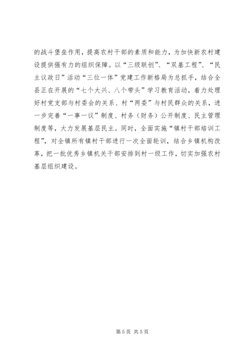 围绕“五新一好”建设新农村.docx