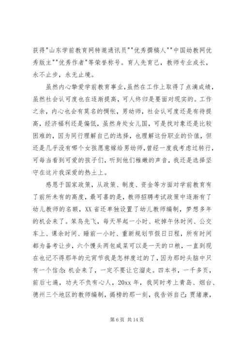 关于报告会发言稿合集8篇.docx