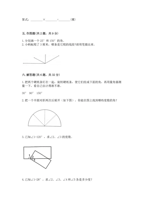 西师大版四年级上册数学第三单元 角 测试卷（真题汇编）.docx