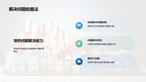 儿童心理成长之路