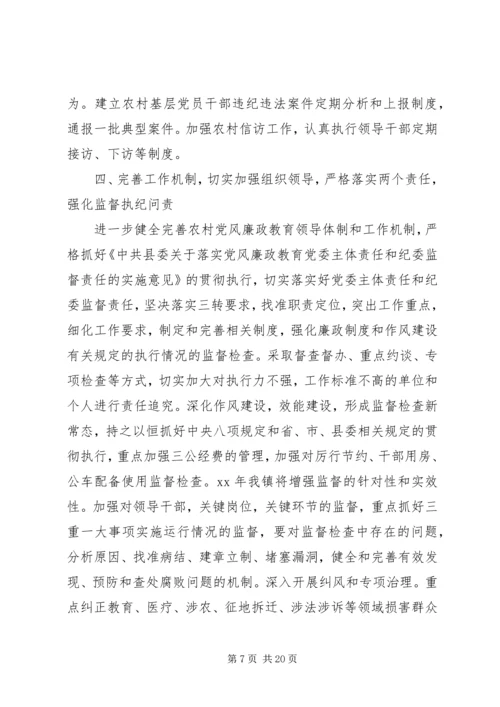 党风廉政教育工作计划5篇.docx