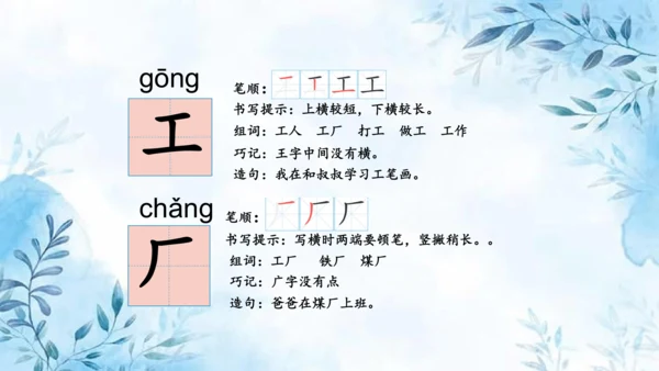 部编版一年级上册第八单元复习课件