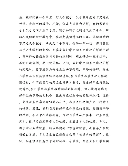 七年级班主任工作总结[2]