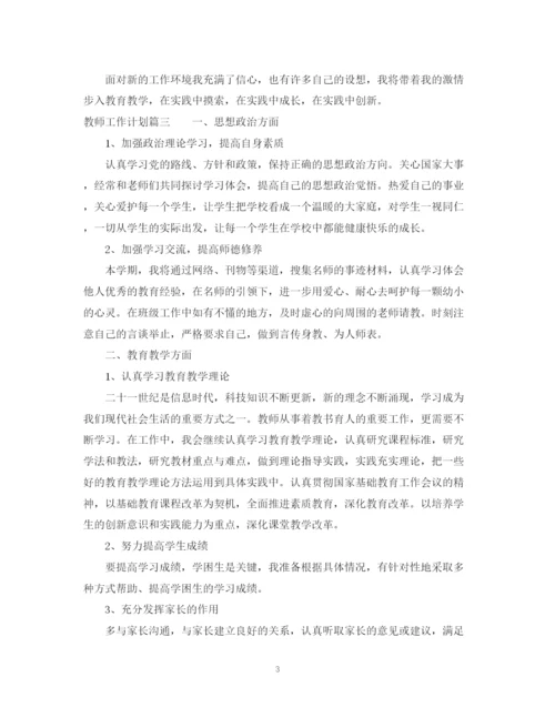 精编之教师工作计划书2.docx