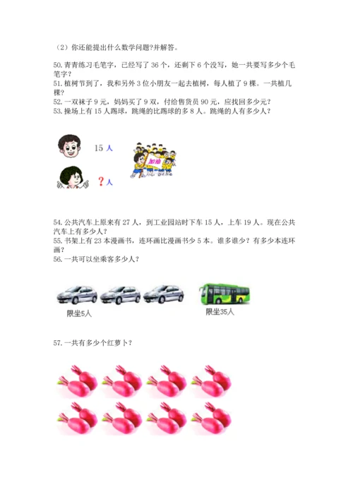 小学二年级上册数学应用题100道附参考答案（夺分金卷）.docx