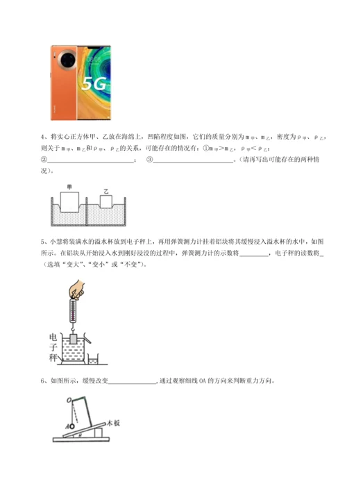 第二次月考滚动检测卷-重庆市江津田家炳中学物理八年级下册期末考试定向攻克试题（解析版）.docx