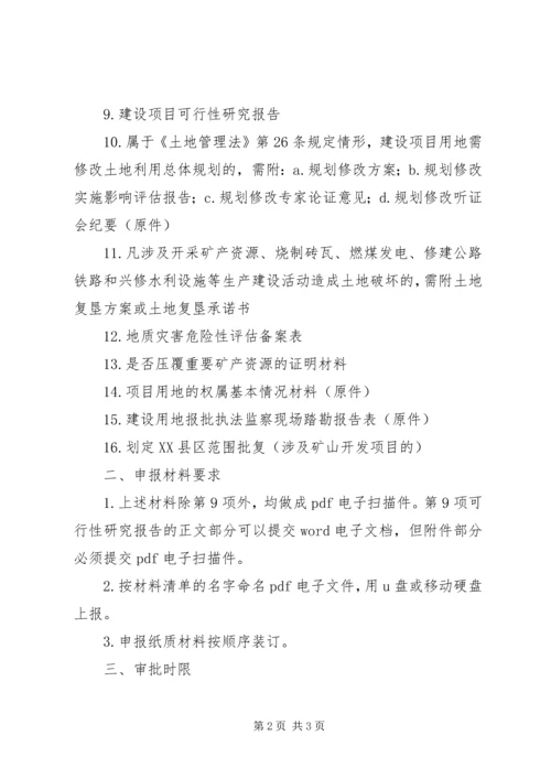 省国土资源厅关于在建设项目用地预审会审中进行规划审查的暂行规定_1 (2).docx