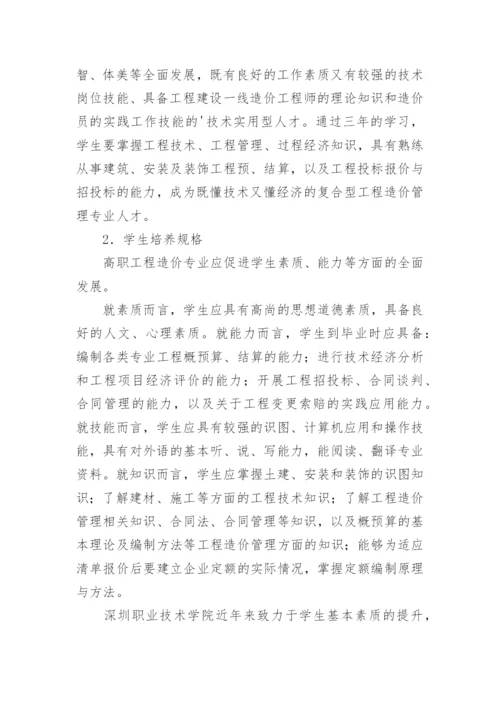 工程造价专业调研报告.docx