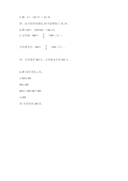 人教版六年级上册数学期末考试卷附答案（培优a卷）.docx