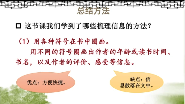 【同步课件】部编版语文五年级上册 25 忆读书 课件（2课时）