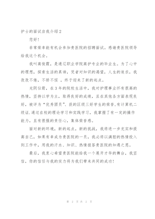 护士的面试自我介绍.docx