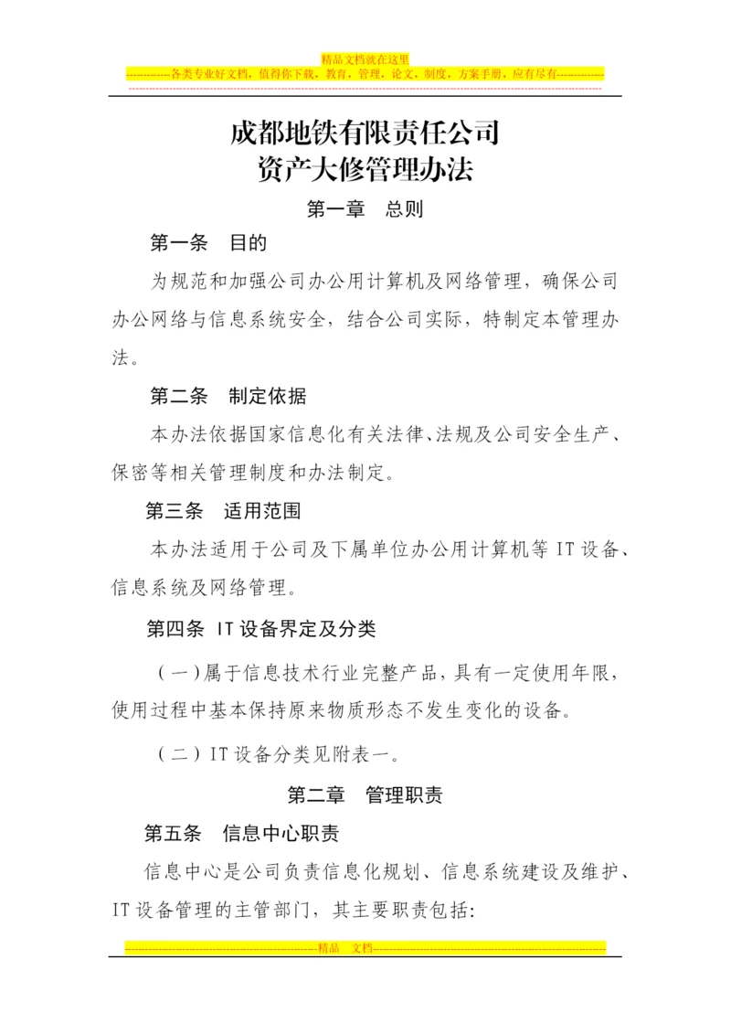 大修管理办法.docx