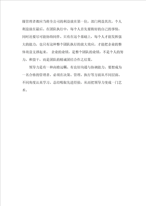 事业成功与领导力学习总结