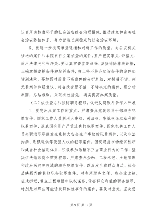 人民检察院年终工作总结范文.docx