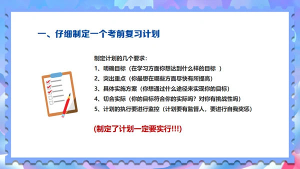 期末考试冲刺复习奋考总动员通用PPT模板