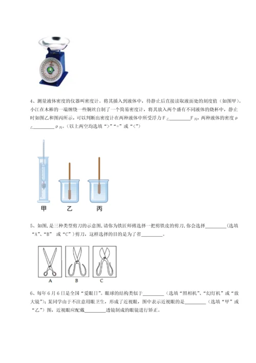 第二次月考滚动检测卷-重庆市江津田家炳中学物理八年级下册期末考试同步训练B卷（附答案详解）.docx