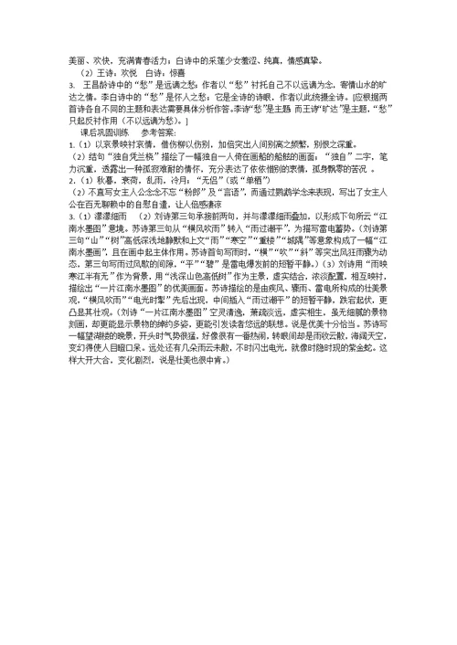 2013届高三语文二轮复习精品教学案【专题八】古代诗歌鉴赏默写常见的名句名篇