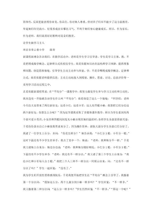 小学数学教师小故事样稿