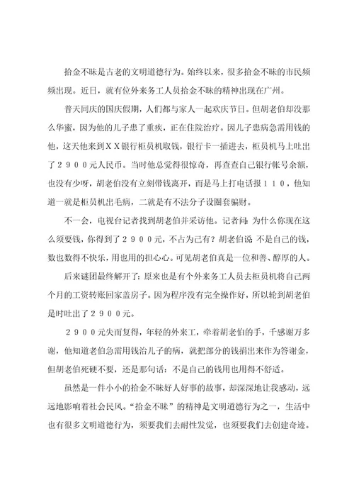 拾金不昧的作文