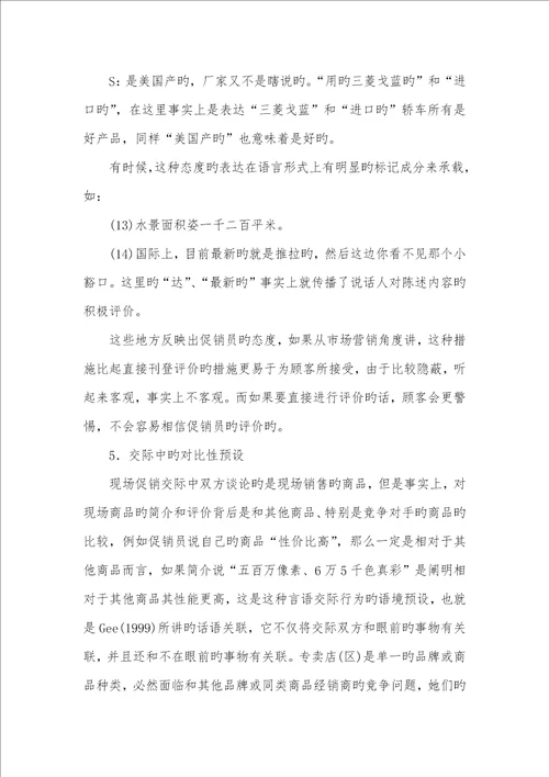 2022年言语行为在交际的主要性现场促销言语行为的社会交际功效