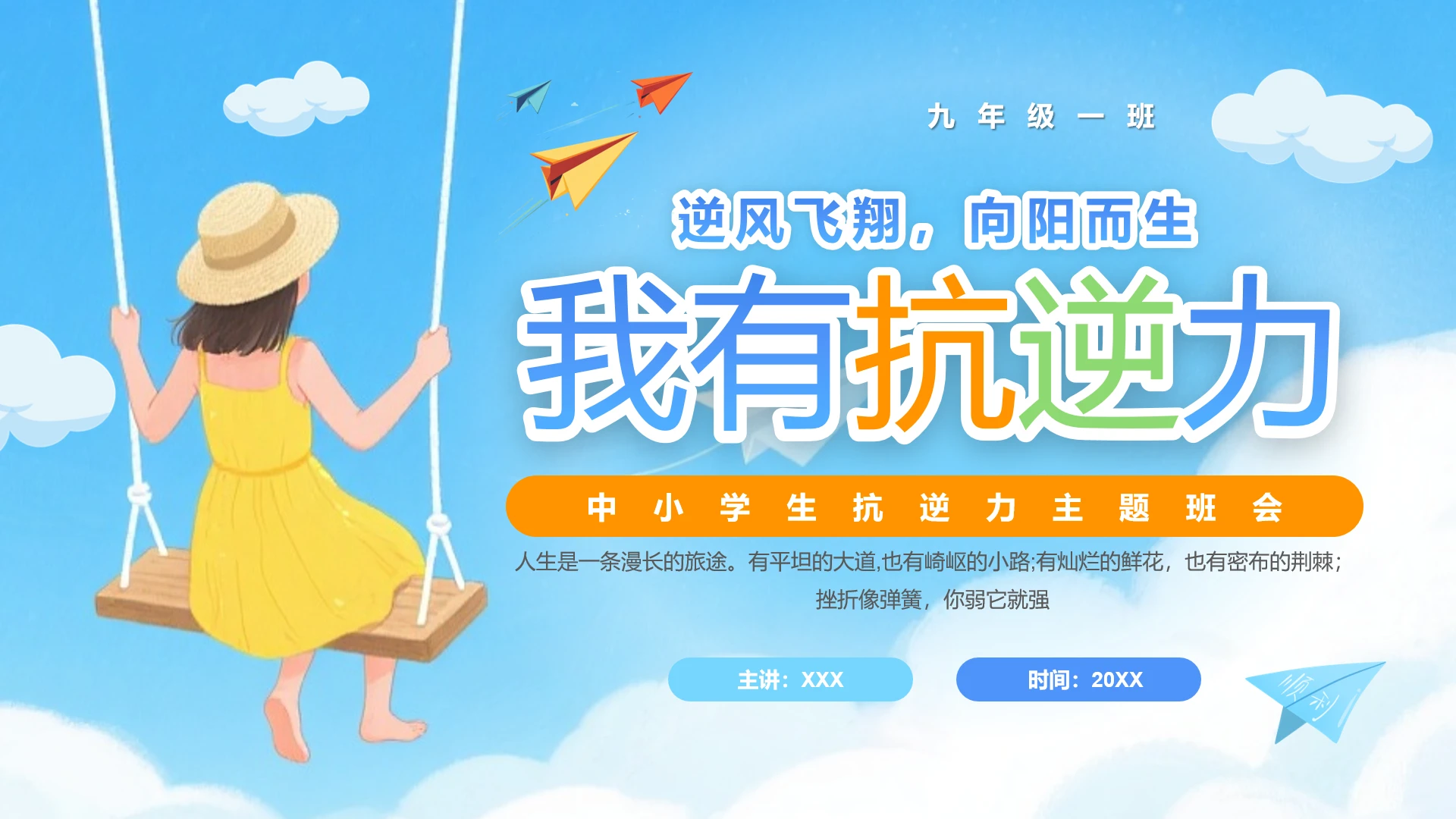 蓝色插画风中小学生抗逆力抗挫折主题班会PPT