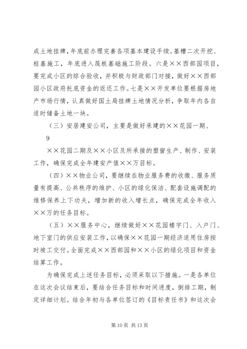 善堂镇贯彻落实县“大干一半天、决战四季度”会议精神 (2).docx