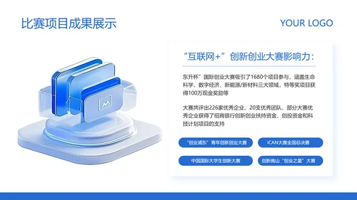 蓝色简约风高校创业比赛活动方案策划PPT