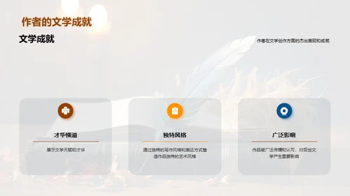 名著赏析之旅