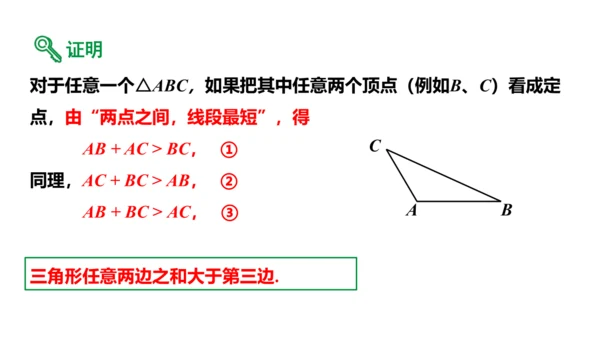 人教版数学八年级上册11.1.1  三角形的边课件（共27张PPT）