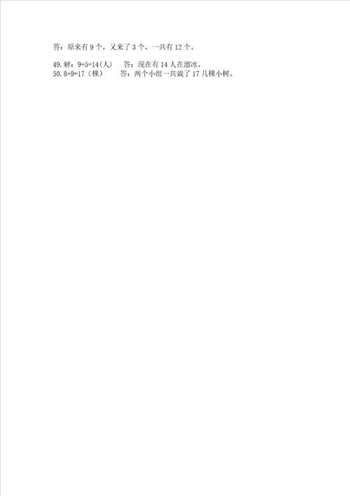 小学一年级上册数学应用题50道附完整答案精选题