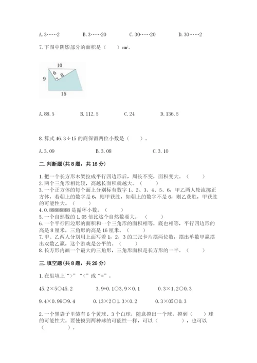 2022人教版五年级上册数学期末测试卷重点.docx