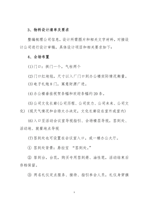 公司庆典活动策划方案.docx