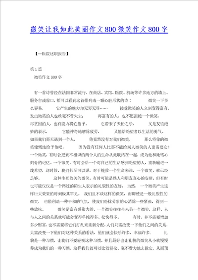 微笑让我如此美丽作文800微笑作文800字