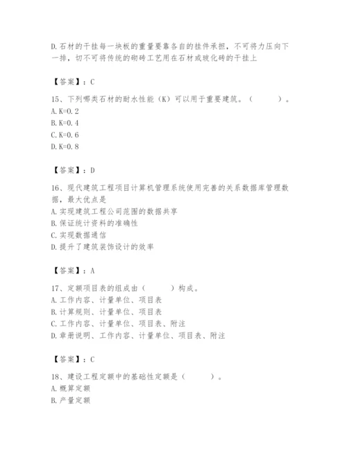 2024年施工员之装修施工基础知识题库含精品答案.docx