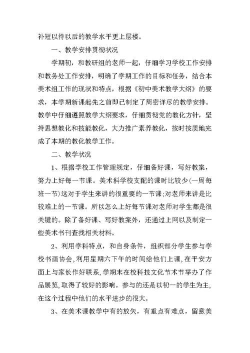 优秀城镇教师个人转正申请书