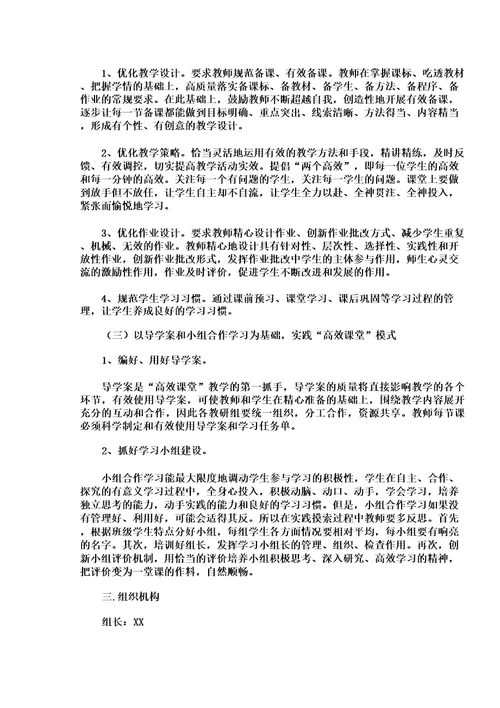 高效课堂实施方案