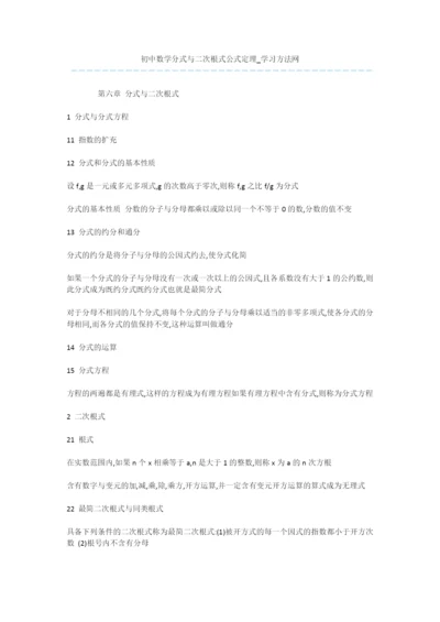 初中数学分式与二次根式公式定理.docx