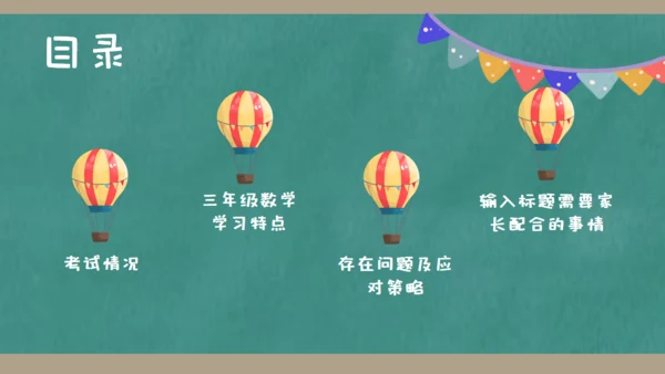 小学生三年级数学课家长会通用PPT模板