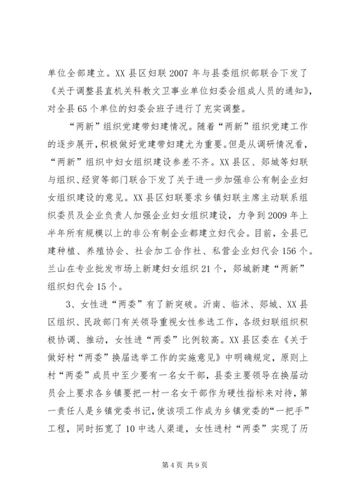 基层妇女生活调研报告.docx