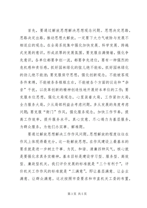 医院解放思想大讨论动员讲话 (3).docx