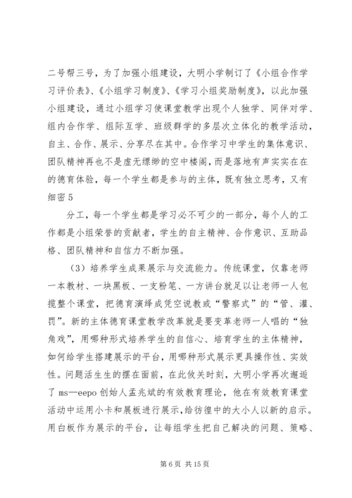 德育特色校工作汇报 (4).docx