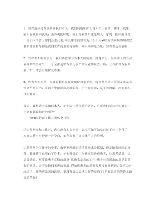 精编护理工作参考心得体会参考范文五篇.docx