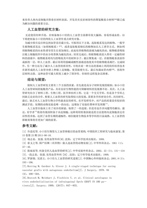 人工血管
