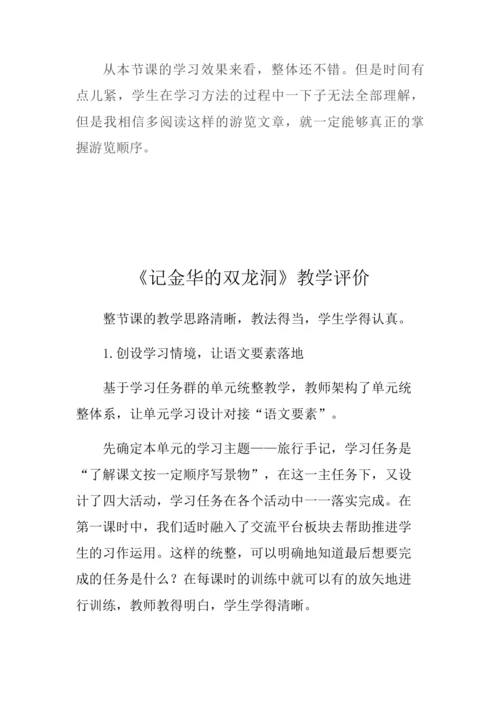 17《记金华的双龙洞》教学设计