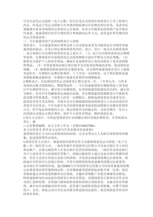 2022国债研究论文精选.docx