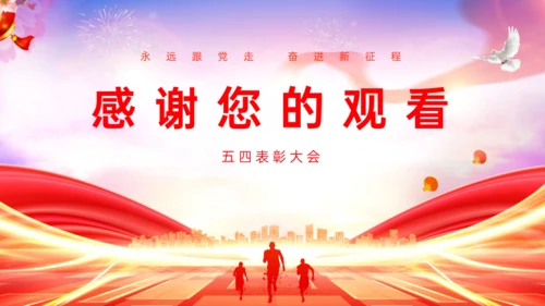 五四表彰大会砥砺奋进正当时通用PPT模板