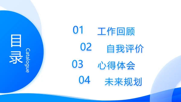 蓝色大气个人述职报告商务PPT动态模板
